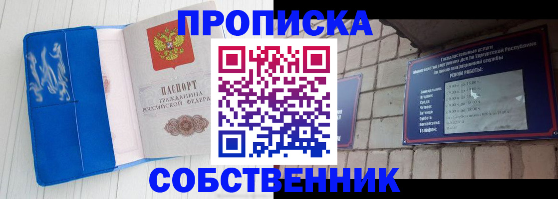 прописка для школы в Елабуге