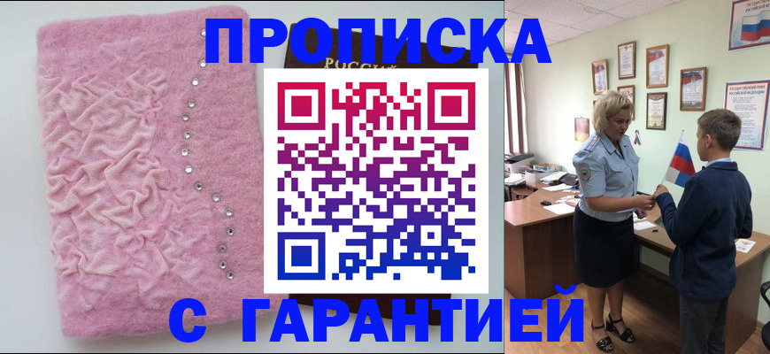 прописка штамп в Елабуге